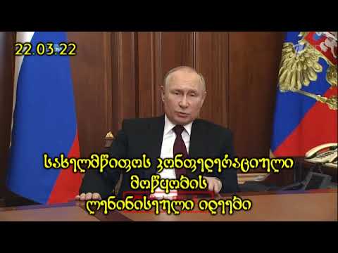 \'სსრკ–2\'-დან გასვლის უფლება აღარ იქნება / Право выхода из \'СССР-2\' уже не будет